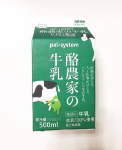 パルシステム　牛乳